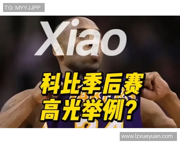 季后赛评分出炉各队表现如何 高光还是低迷揭晓一目了然