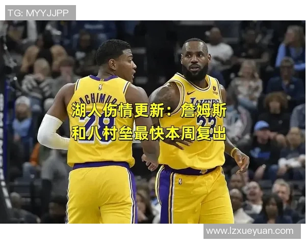 球员交易伤情更新：复出时间仍未确定