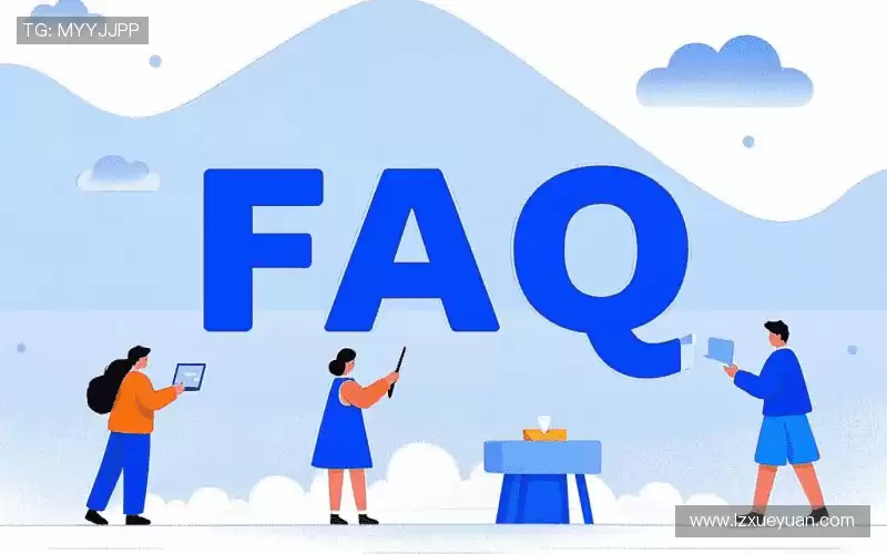 用户FAQ站