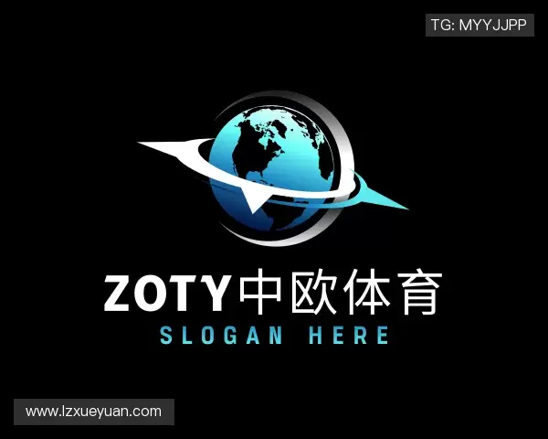 认识中欧体育